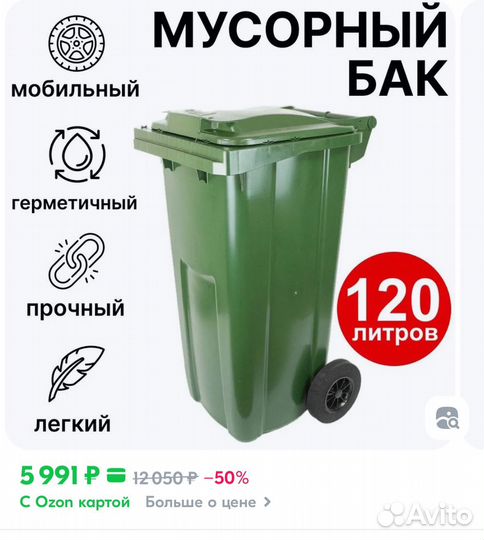 Мусорный бак 120л новый