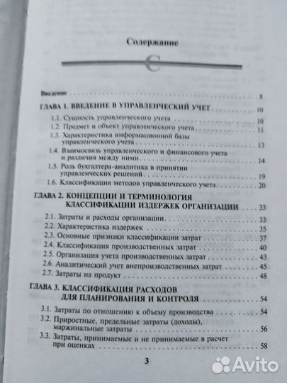 Учебник по бухгалтерскому и управленческому учету