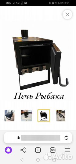 Печь для зимней палатки