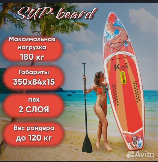 Сапборд надувной Funwater Koi 350 х 84 х 15 см