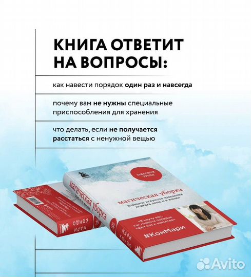Книга магическая уборка