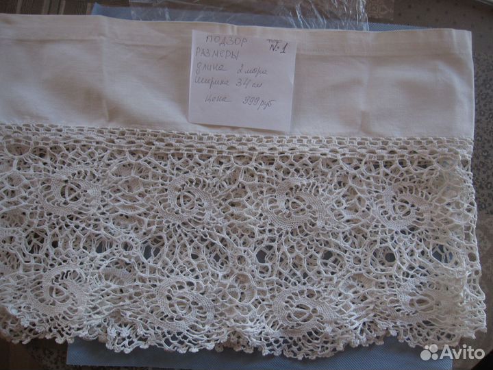 Подзоры прошва