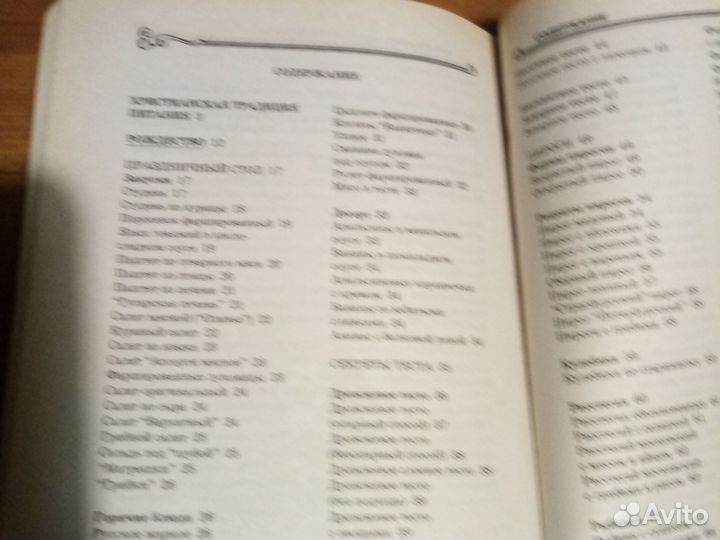 Энциклопедия православной кухни