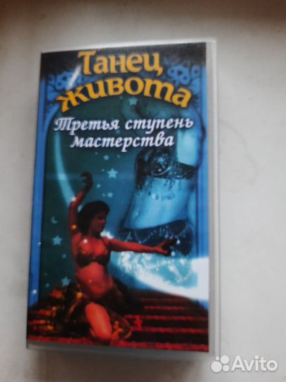 Видеокассета Танец живота