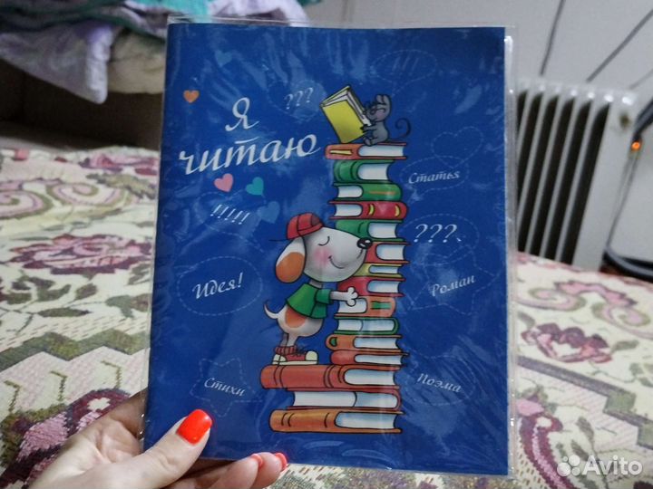 Читательский дневник