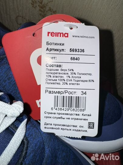 Новые кроссовки Reima Shore, 29-36