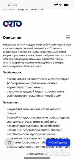 Корсет корректор осанки Orto ko-110