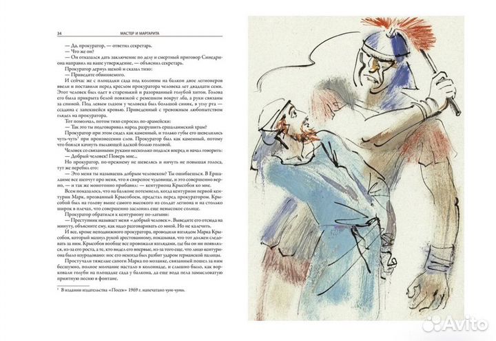 Подарочная книга, Мастер и Маргарита