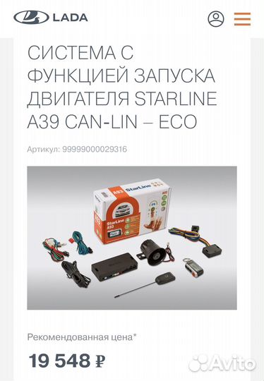 Сигнализация с автозапуском starline a93