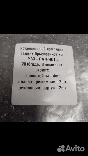 Брызговики на patriot