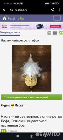 Плафон винтажный СССР 1980г