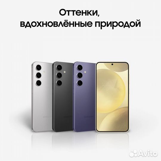 Samsung Galaxy S24, 8/128 ГБ