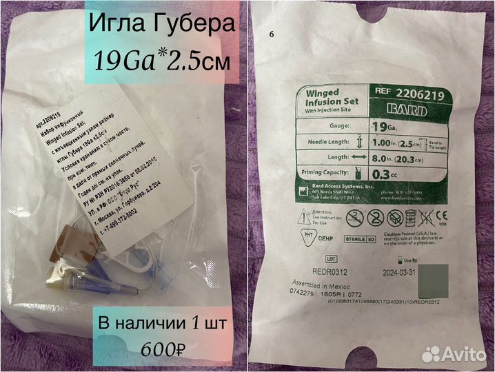 Игла Губера (Сурекан)