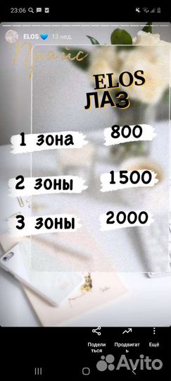 Лазерная эпиляция Элос