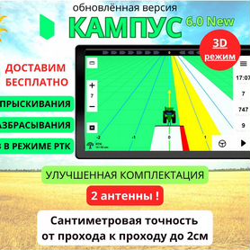 Агронавигатор Кампус 6 NEW Курсоуказатель с RTK