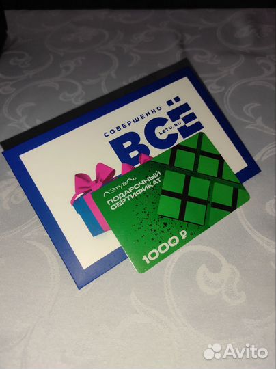 Подарочный сертификат Лэтуаль