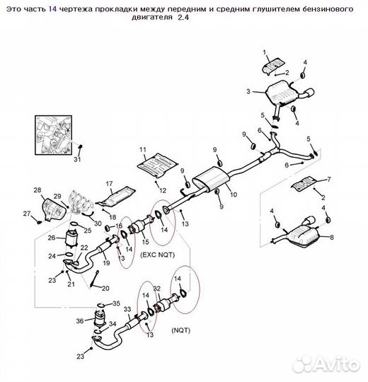 Прокладка глушител 96350814 GM Captiva 2.4бенз NEW