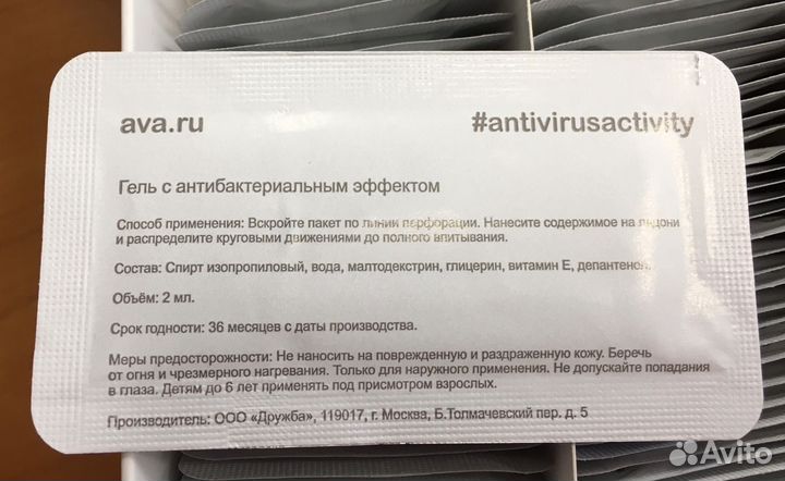 Гель с антибактериальным эффектом. AVA