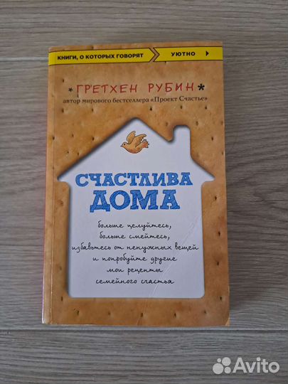 Книга Гретхен Рубин 