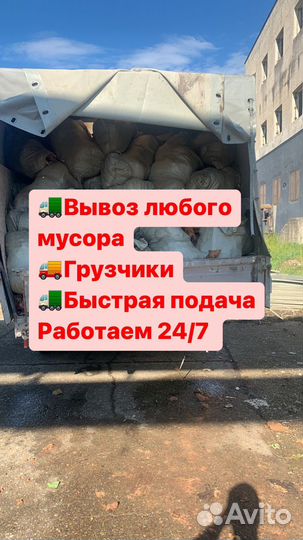 Вывоз мусора