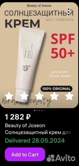 Крем spf 50 beauty of joseon