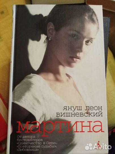 Книги Януш Леон Вишневский и Пауло Коэльо