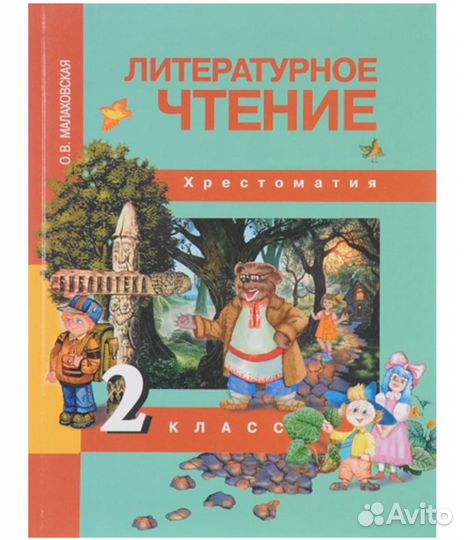 Учебник Литературное чтение 2 класс