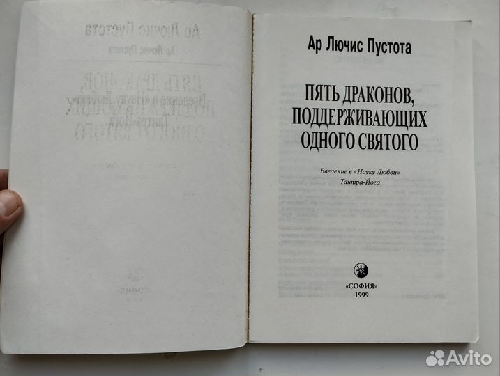 «Пять драконов» Ар Лючис Пустота