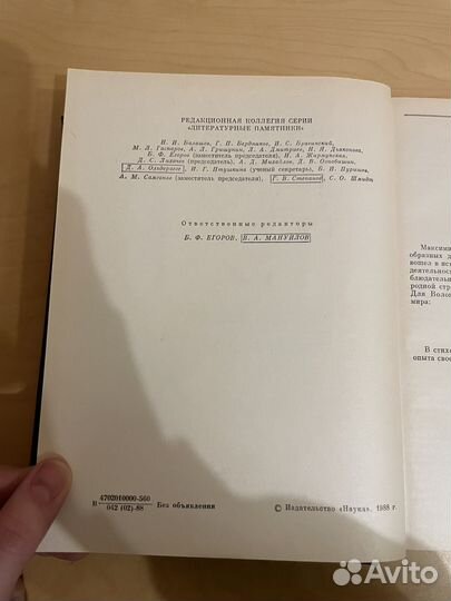 Максимилиан Волошин: Лики Творчества 1988