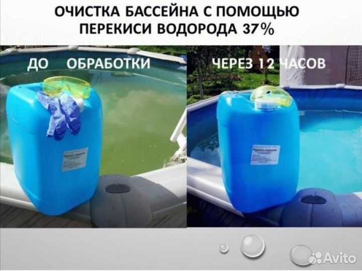 Перекись водорода