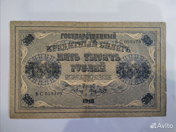 Банкноты 1918
