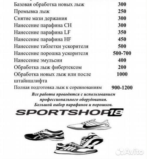 Подготовка лыж