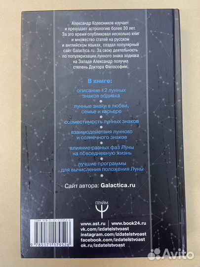 Лунный знак зодиака. Значение Луны в ваше