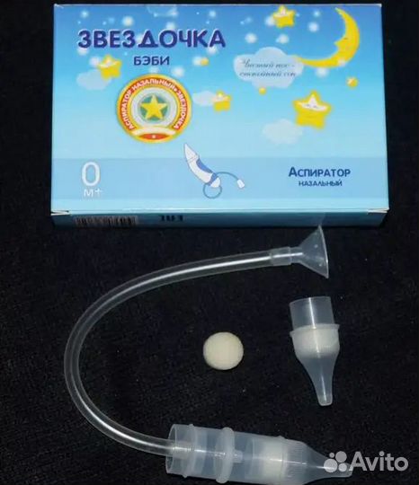 Аспиратор Звёздочка