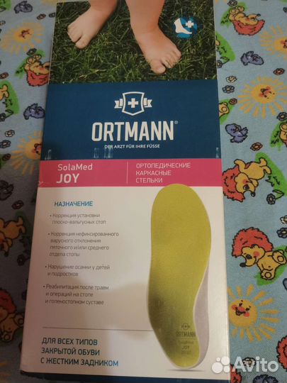 Стельки ортопедические детские
