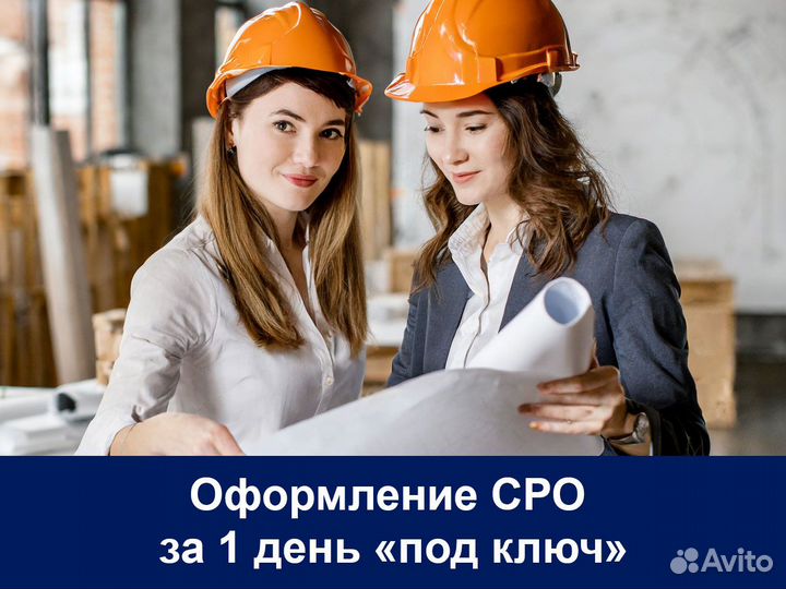 СРО - Чукотский ао - за 1 день