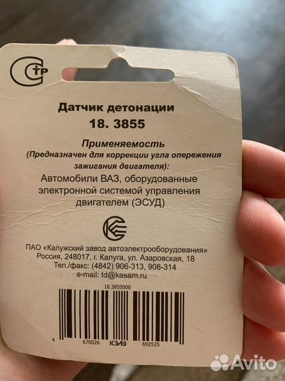 Датчик детонации ваз