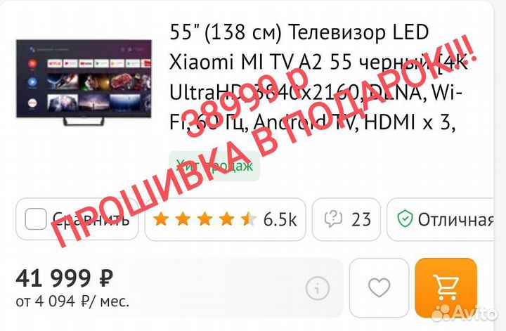 Телевизор Xiaomi 50/55/65/75 прошит и настроен