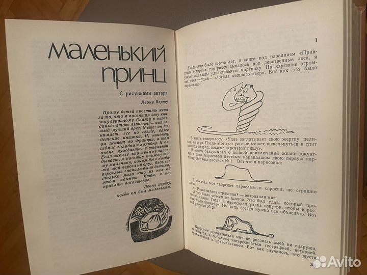 Книга Антуан де Сент-Экзюпери