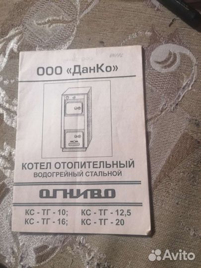 Котёл отопительный