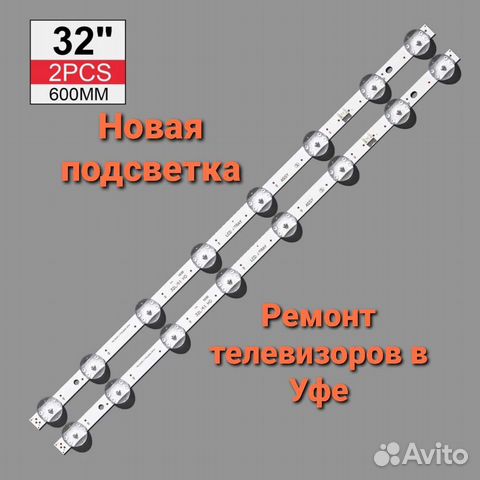 Подсветка для LG 32 ремонт телевизоров