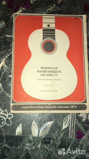 Репертуар начинающего гитариста 1