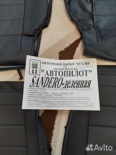 Авточехлы