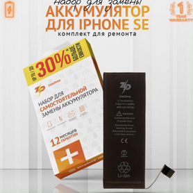 Аккумулятор для iPhone SE (2000 mAh); повышенная емкость, набор инструментов, монтажные стикеры; наб