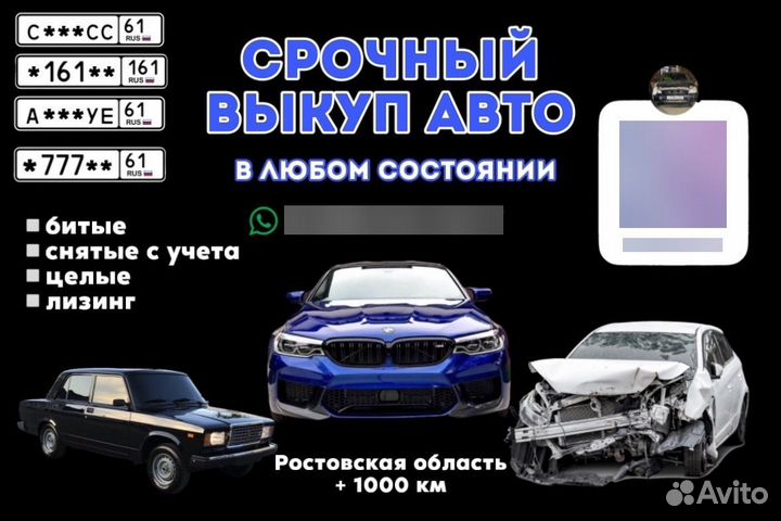 Срочный выкуп авто в любом состоянии