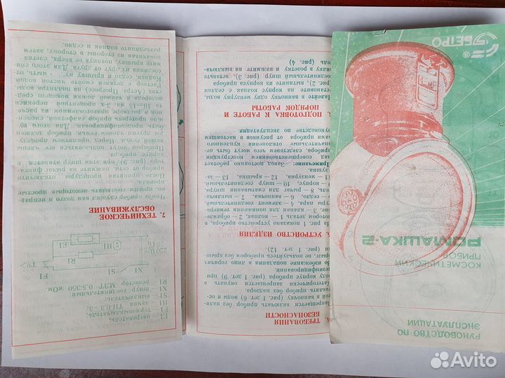 Косметический прибор 