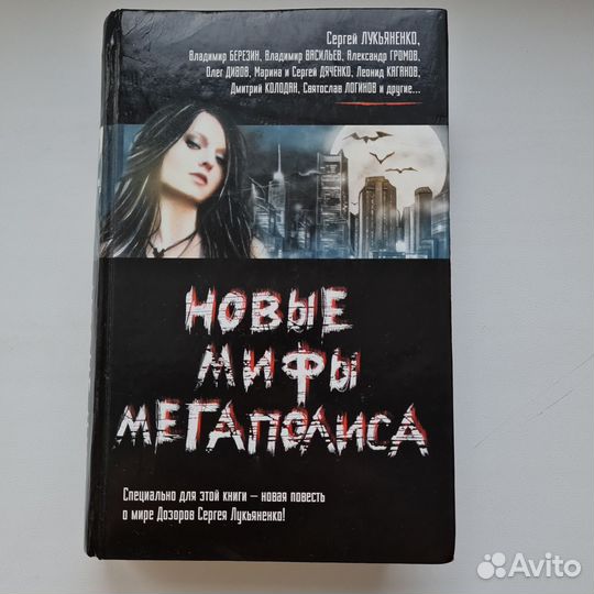Книги Лукьяненко