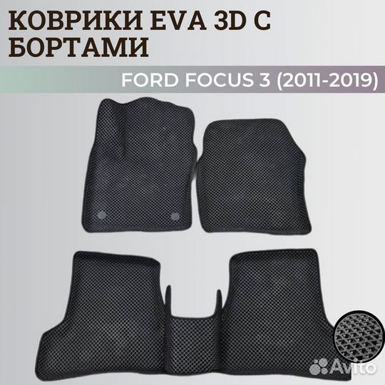 Ева коврики ford focus 3 (2011-2019)