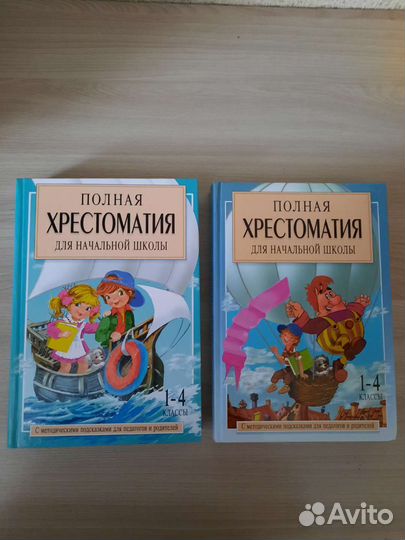 Хрестоматия 1-4 класс