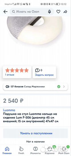 Ортопедическая подушка на стул